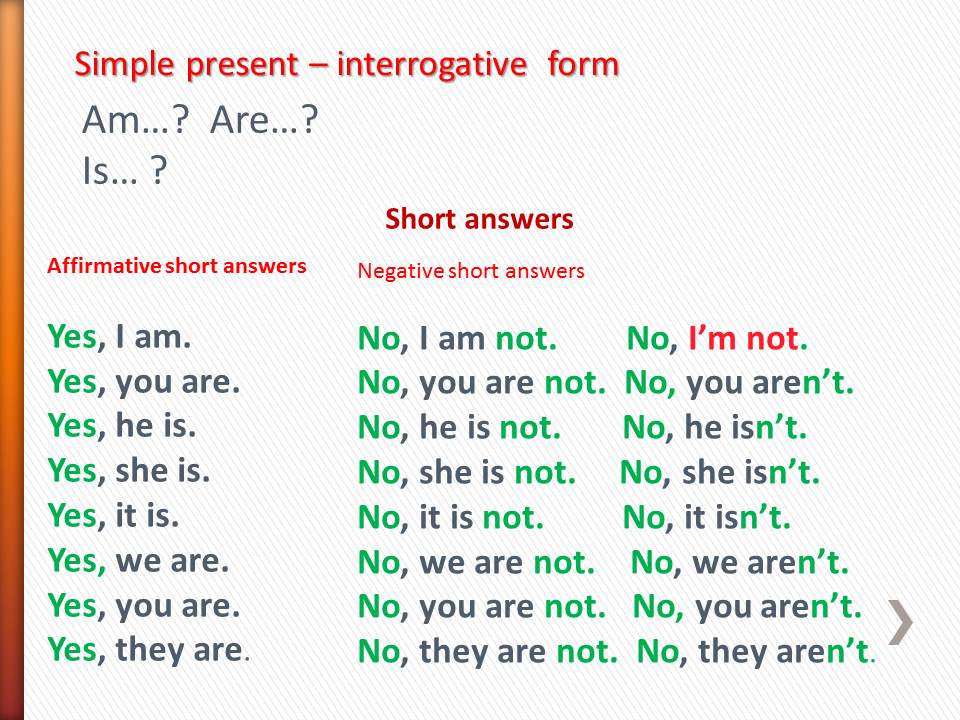 Short answer forms. Глагол to be short answers. Short answers таблица. Present simple interrogative. To be present simple short answers таблица.